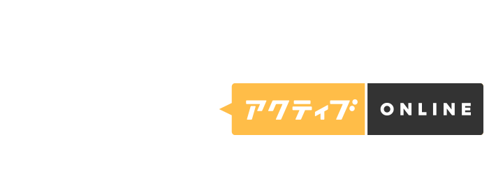 BOOSTアクティブオンライン